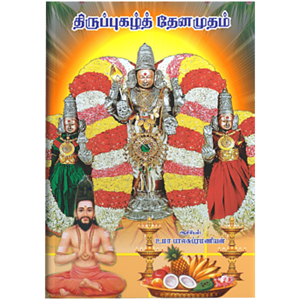 Tamil Bakthi Padalgal Sami Padal Mp3 Murugan Bakthi Songs Mp3